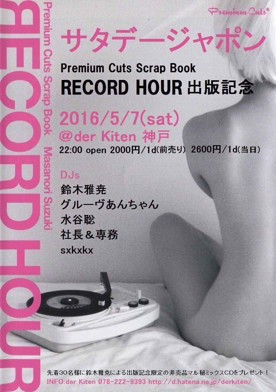 ★出版記念★【鈴木雅尭】RECORD HOUR【サタデージャポン】