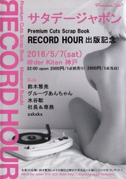 ★出版記念★【鈴木雅尭】RECORD HOUR【サタデージャポン】