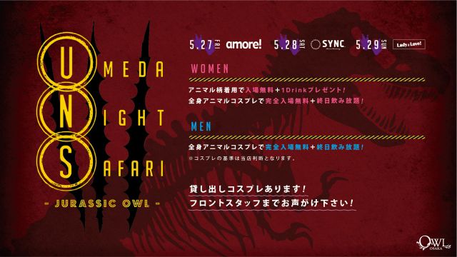 【amore!】UMEDA NIGHT SAFARI -JURASSIC OWL-