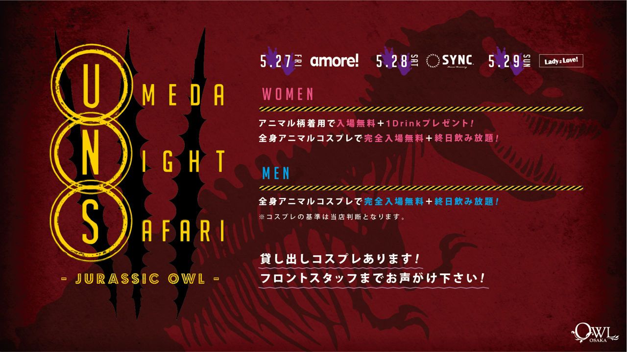  【 SYNC 】UMEDA NIGHT SAFARI -JURASSIC OWL-
