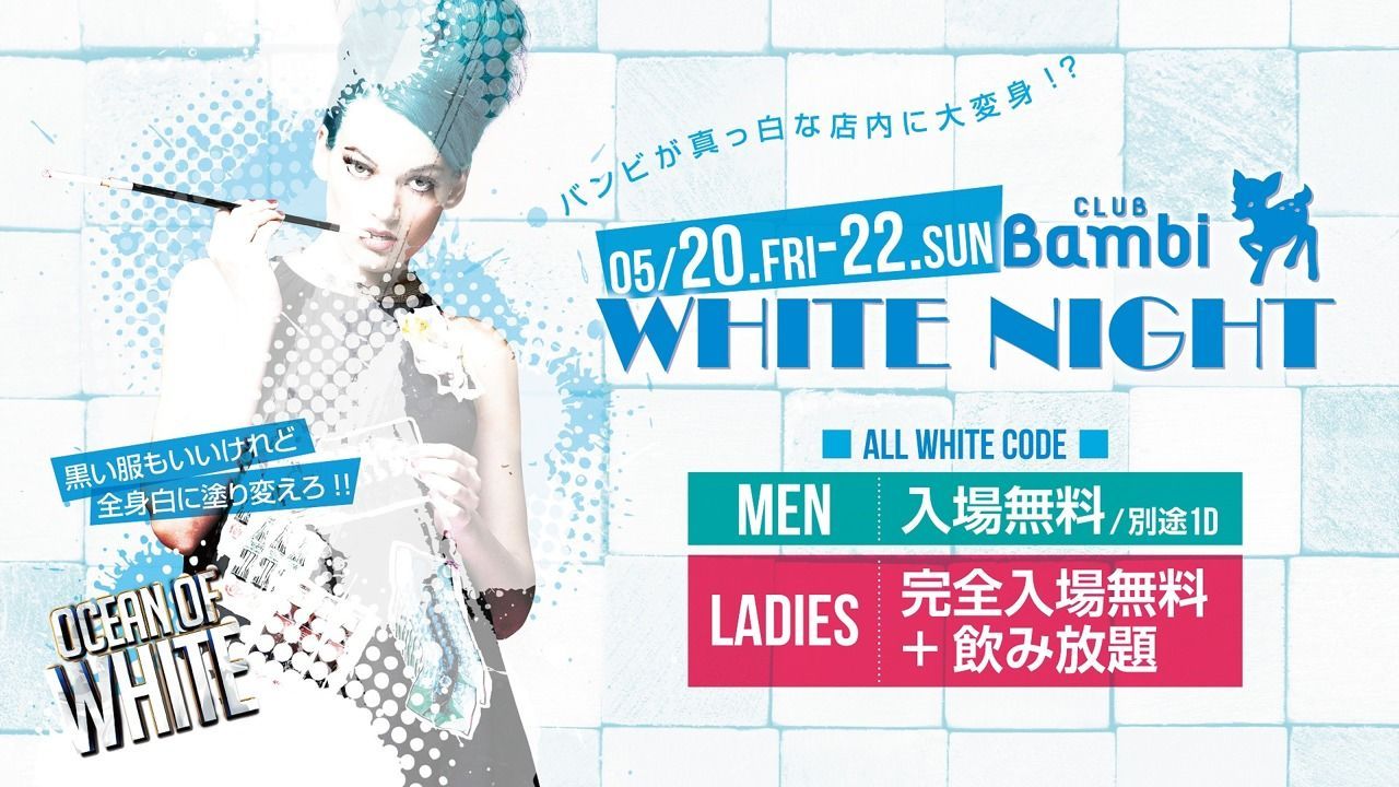 【Brilliant】土曜バンビ / バンビ ホワイトナイト - OCEAN OF WHITE - 