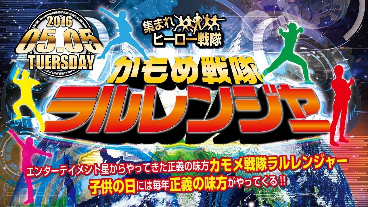 PARK / かもめ戦隊ラルレンジャー