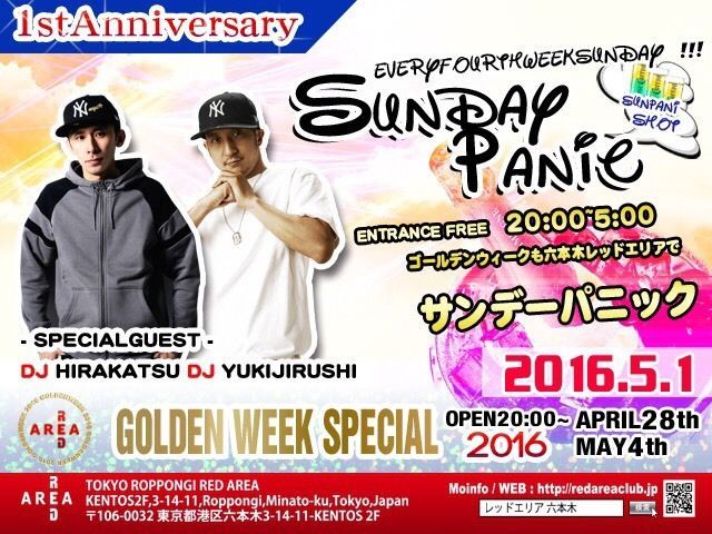 SUNDAY PANIC　〜＃サンパニ〜