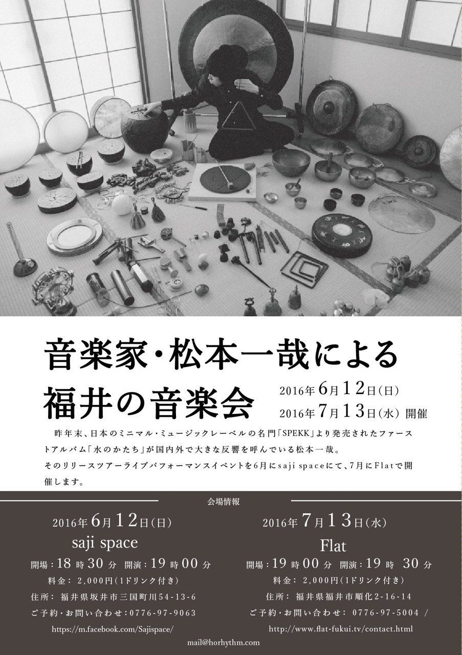 松本一哉「水のかたち」リリースツアー