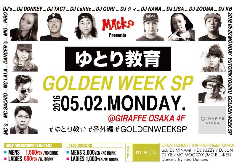 4F ゆとり教育 #ユトリキョウイク GOLDEN WEEK SP