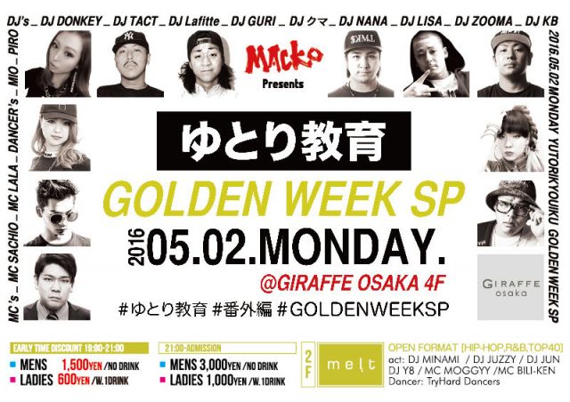 4F ゆとり教育 #ユトリキョウイク GOLDEN WEEK SP
