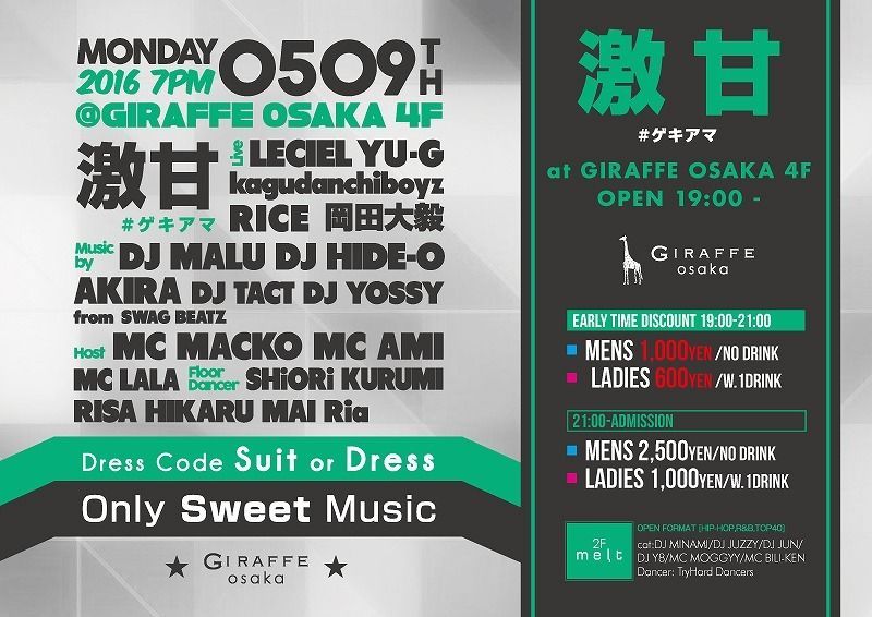 4F 激甘 #ゲキアマ ONLY SWEET MUSIC