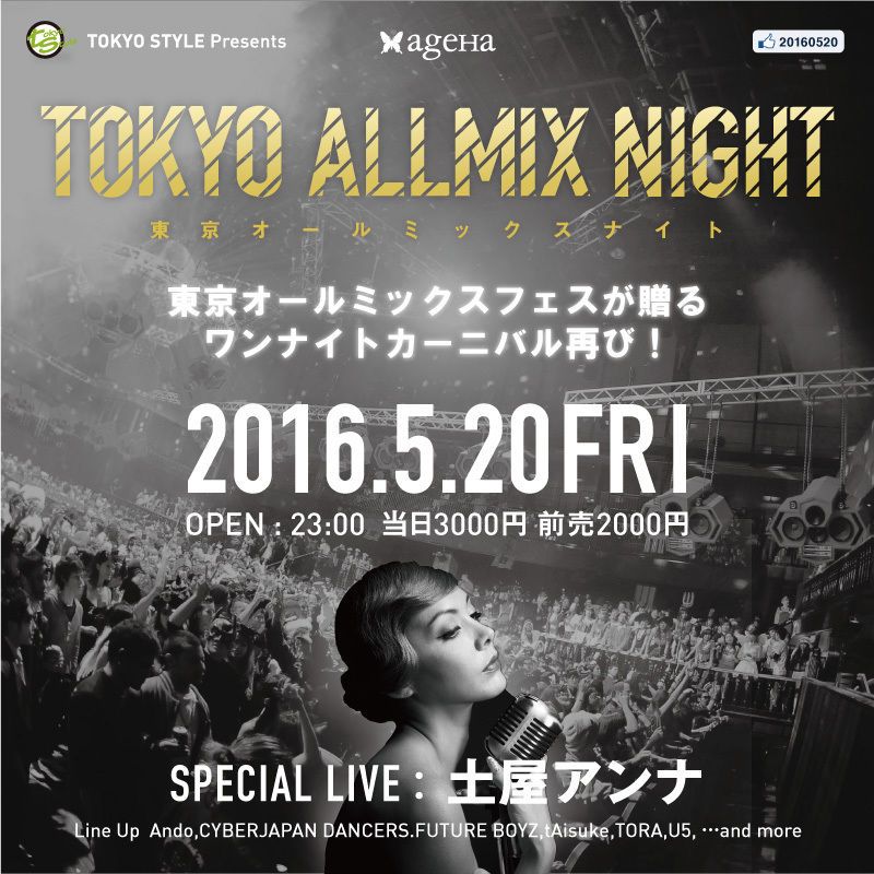 TOKYO ALLMIX NIGHT
