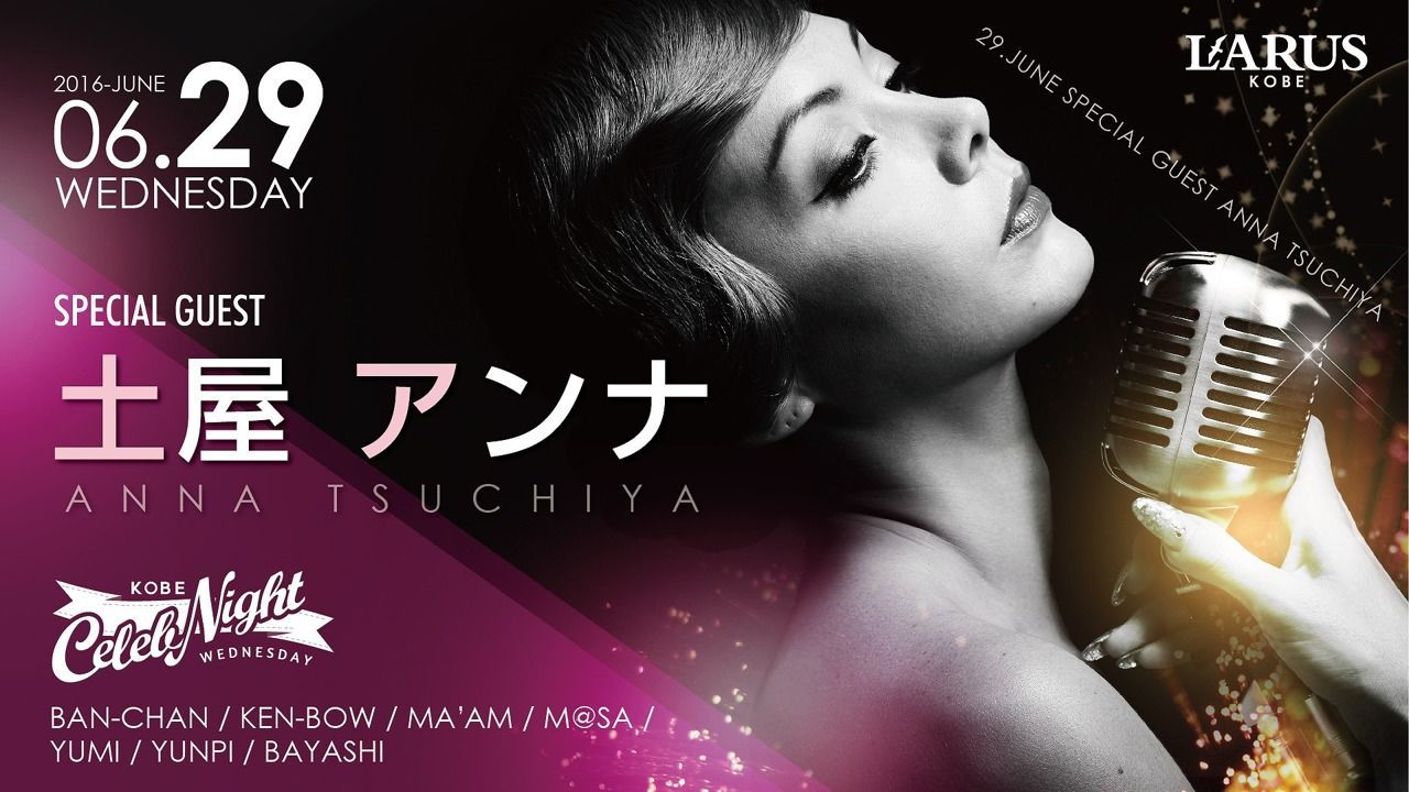 KOBE CELEB NIGHT / SPECIAL GUEST: 土屋　アンナ