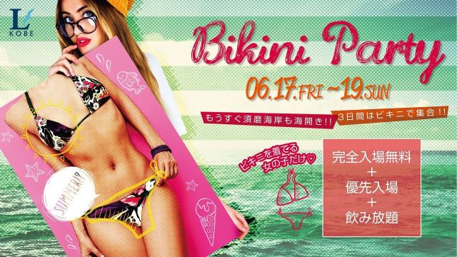 HOME / BIKINI PARTY