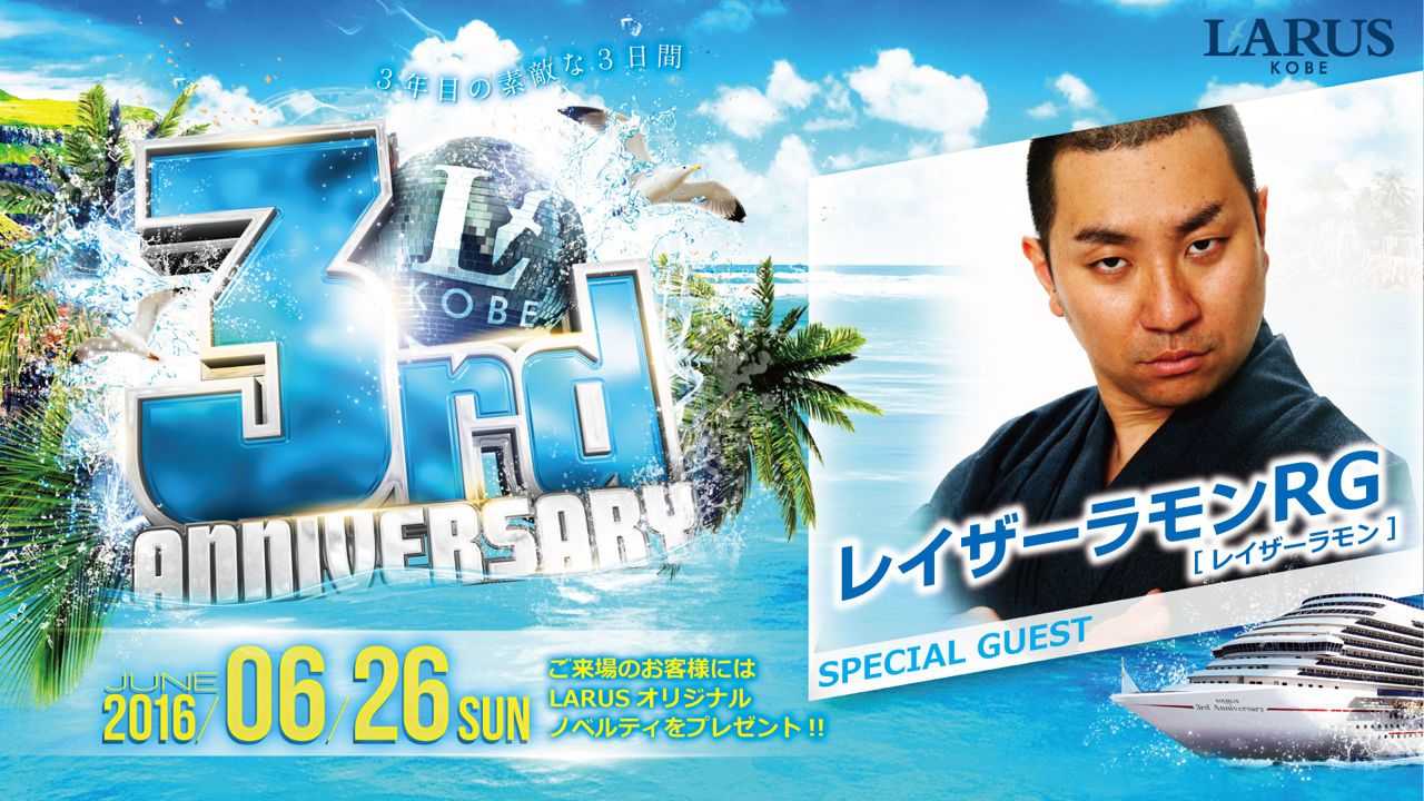HOME / SPECIAL GUEST:レイザーラモンRG / LARUS KOBE 3rd Anniversary