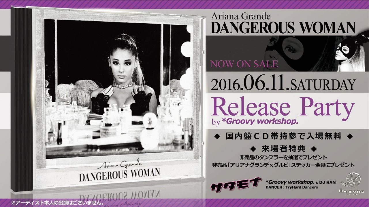 サタモナ / Ariana Grande(アリアナ・グランデ) – Dangerous Woman Release Party