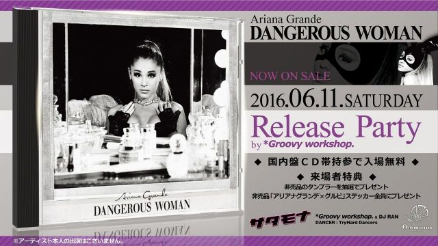 サタモナ / Ariana Grande(アリアナ・グランデ) – Dangerous Woman Release Party