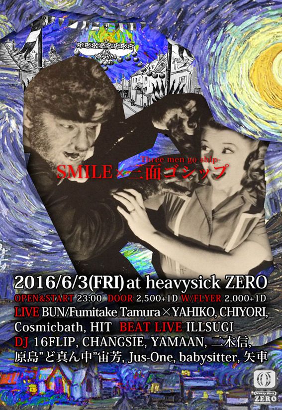 SMILE×三面ゴシップ
