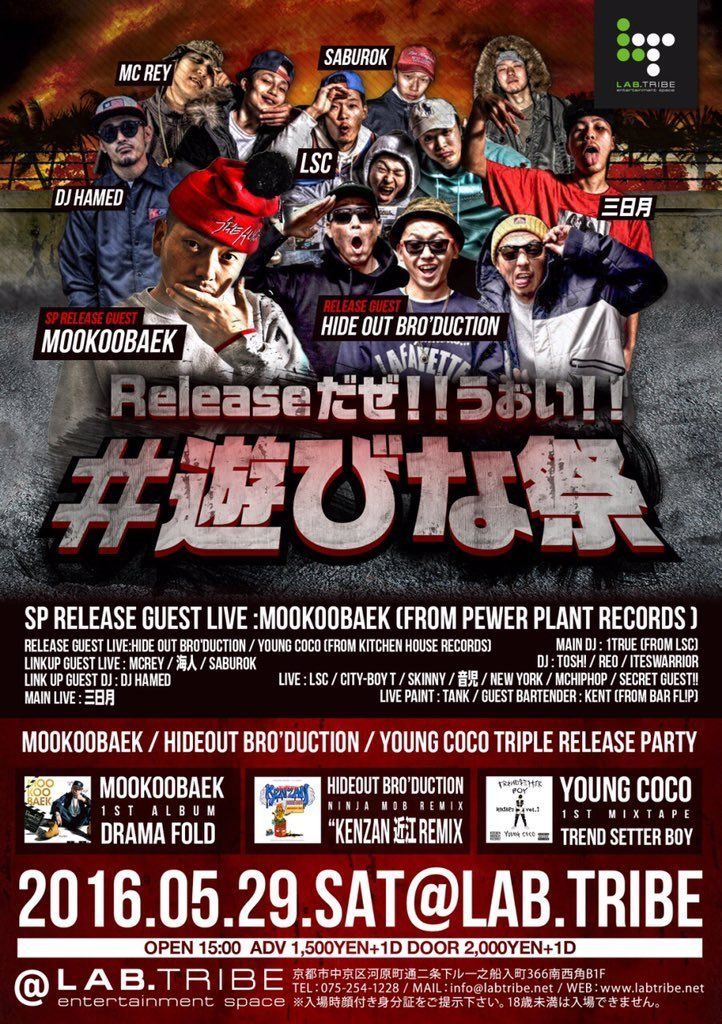 Releaseだぜ!!うぉい!!遊びな祭