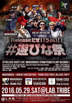 Releaseだぜ！！うぉい！！遊びな祭