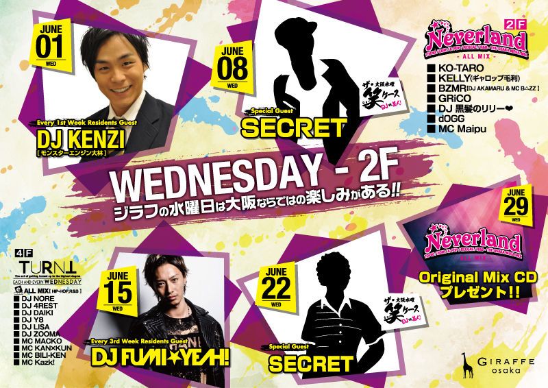 2F Neverland / ジラフの水曜日2F（6月） DJ KENZI, SECRET, DJ FUMI☆YEAH!