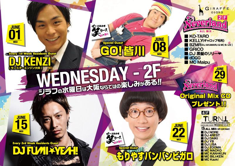 2F Neverland / ジラフの水曜日2F（6月） DJ KENZI, GO!皆川, DJ FUMI☆YEAH!, もりやすバンバンビガロ
