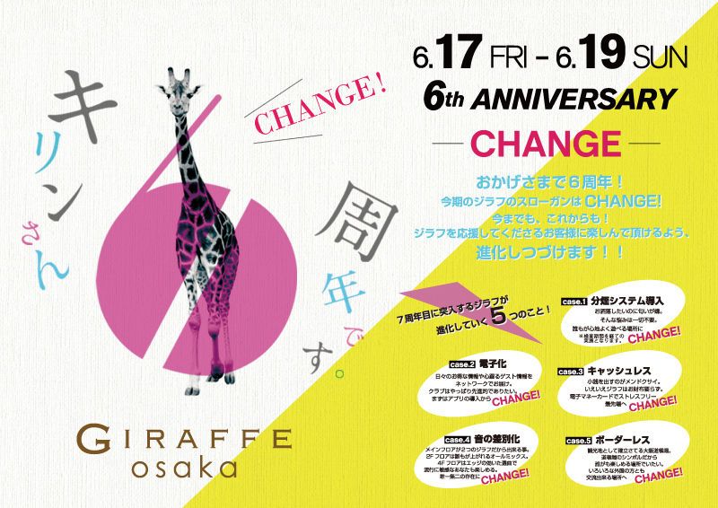 2F WEEKEND BEST MIX  / キリンさん6周年です 6th Anniversary – Change