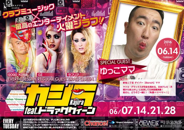 2F Chance! / カジラ feat. ドラァグクィーン