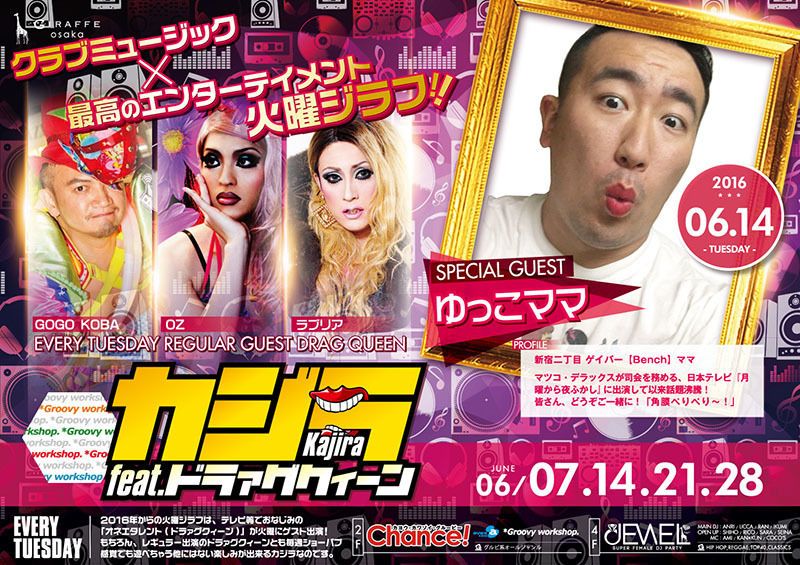 2F Chance! / カジラ feat. ドラァグクィーン