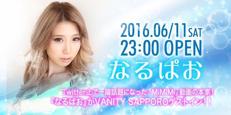VANITY MIX -DJ なるぱお-