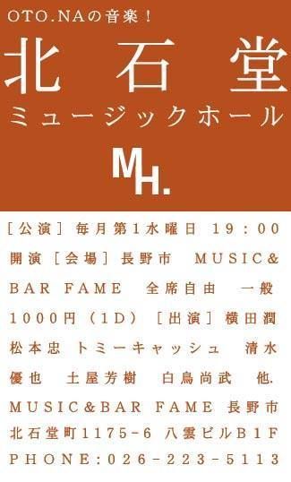 北石堂ミュージックホール