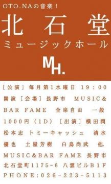 北石堂ミュージックホール