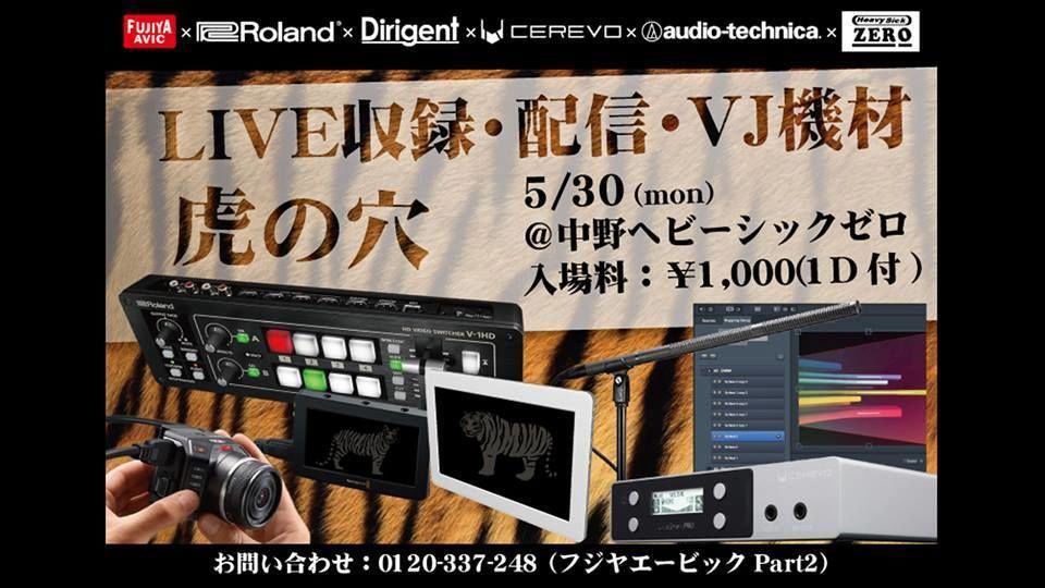 Live収録・配信・vj機材 虎の穴【NIGHT TIME】