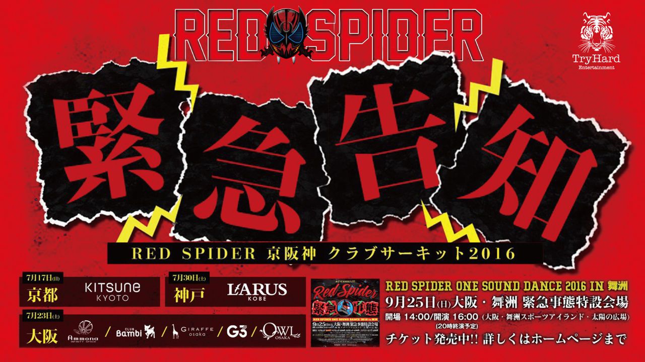 土曜【 Bloom 】 / RED SPAIDER