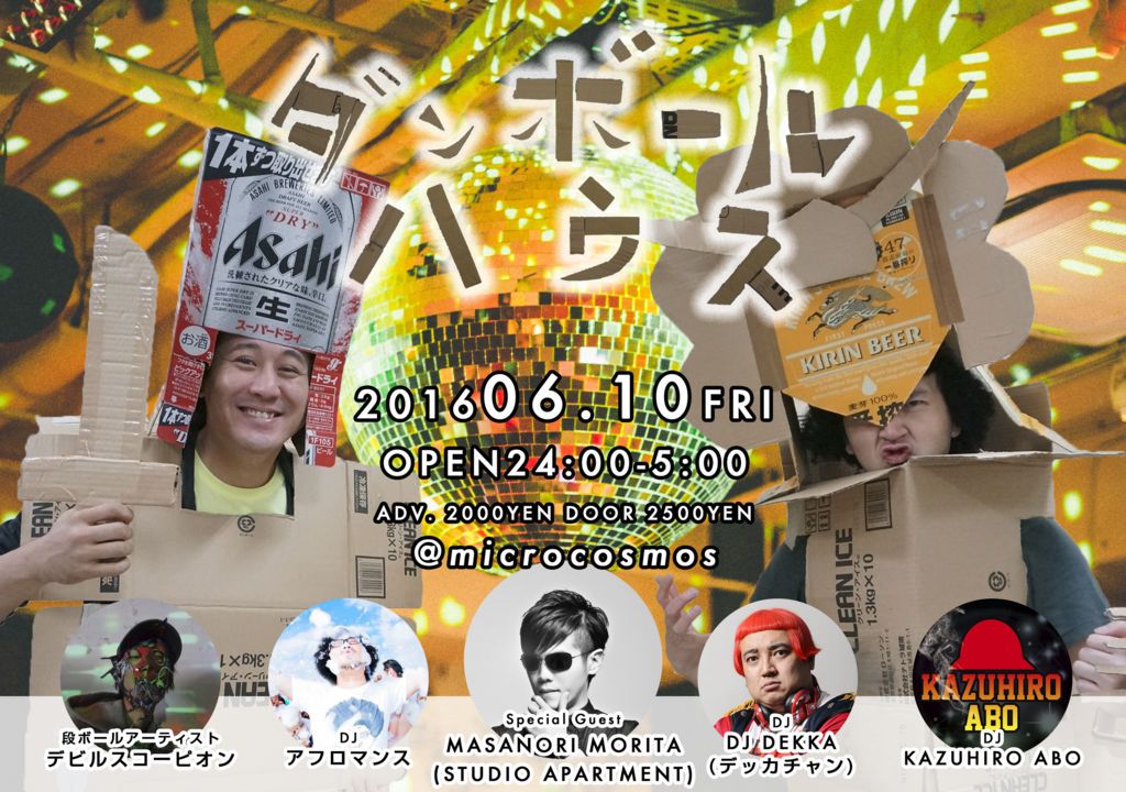 ダンボールハウス