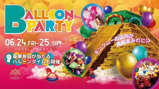 バルーンパーティー