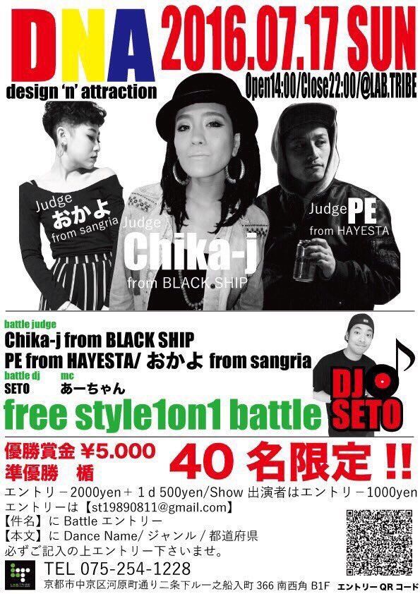 DNA～Design'N'Attraction～dance show&1on1 free style batt