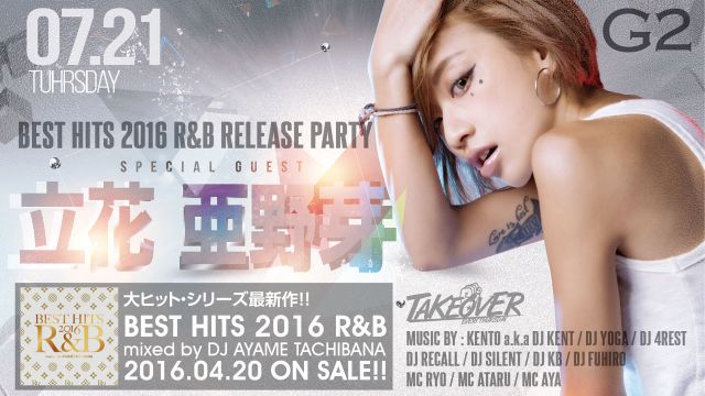 木曜日【TAKE OVER】 / SPECIAL GUEST : 立花　亜野芽