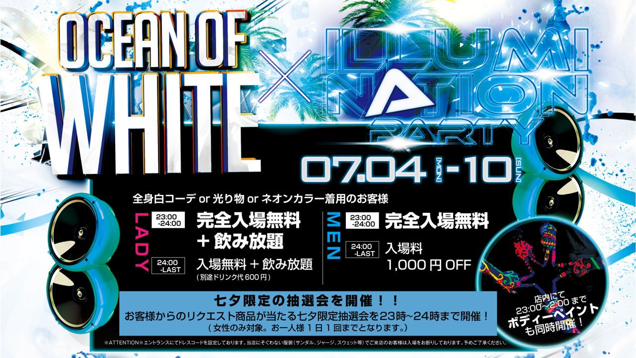 CHAPTER / OCEAN OF WHITE × ILLUMI NATION PARTY