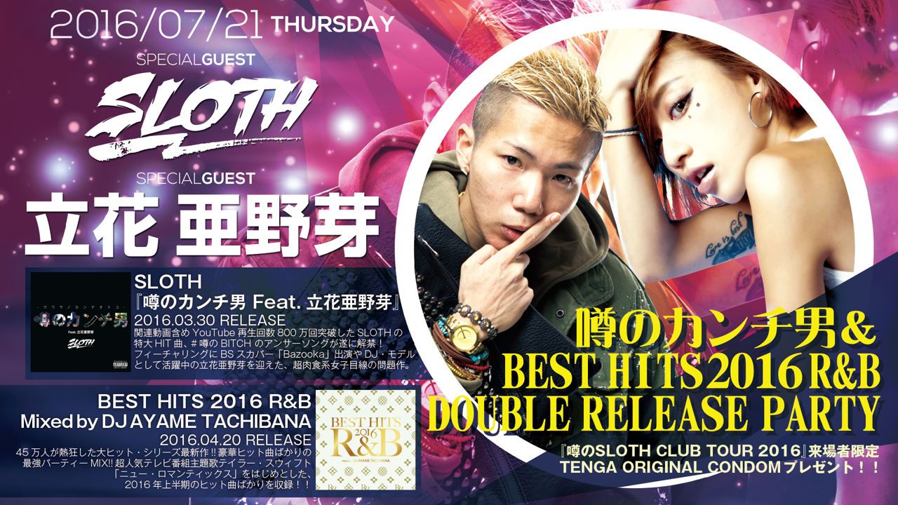 SISTER+ / SPECIAL GUEST : SLOTH ・ 立花亜野芽