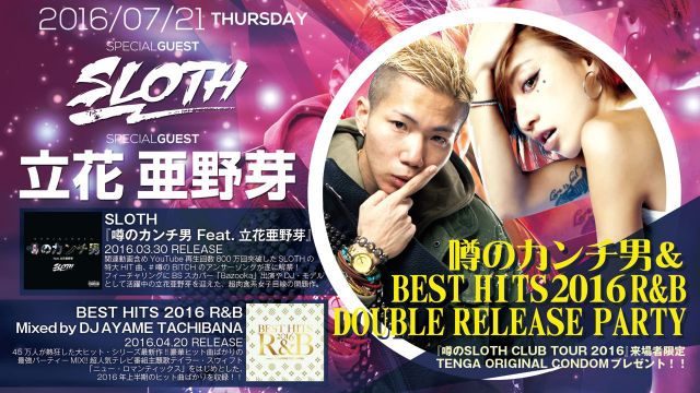 SISTER+ / SPECIAL GUEST ： SLOTH ・ 立花亜野芽