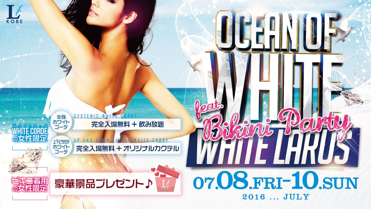 HOME / CEAN OF WHITE feat Bikini Party