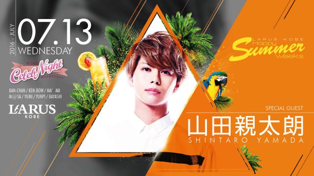 KOBE CELEB NIGHT / SPECIAL GUEST:山田親太朗
