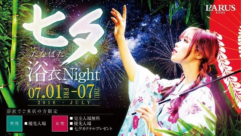 PARK / 七夕浴衣Night