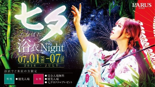 PARK / 七夕浴衣Night