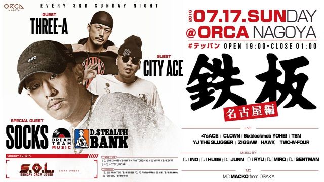 『 S.O.L -SUNDAY ORCA LOVER- 』  /  鉄板#テッパン