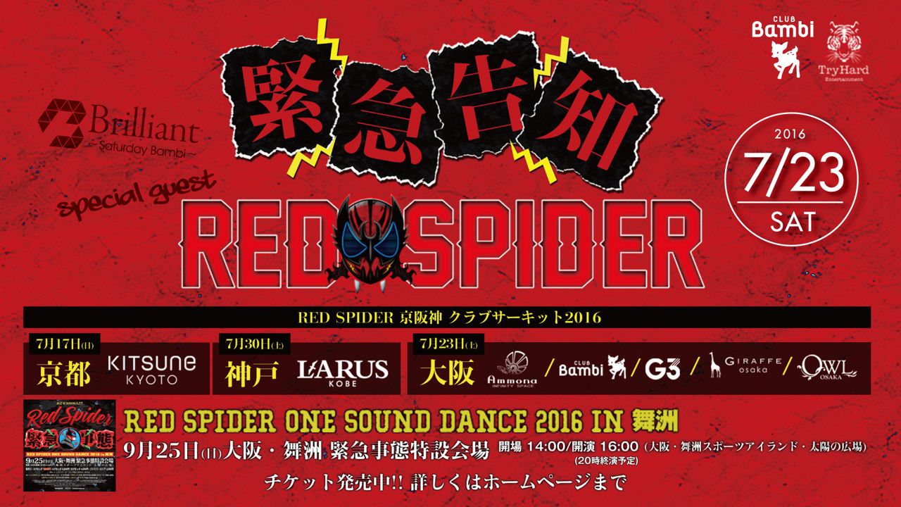 【Brilliant】土曜バンビ / Special Guest : REDSPIDER
