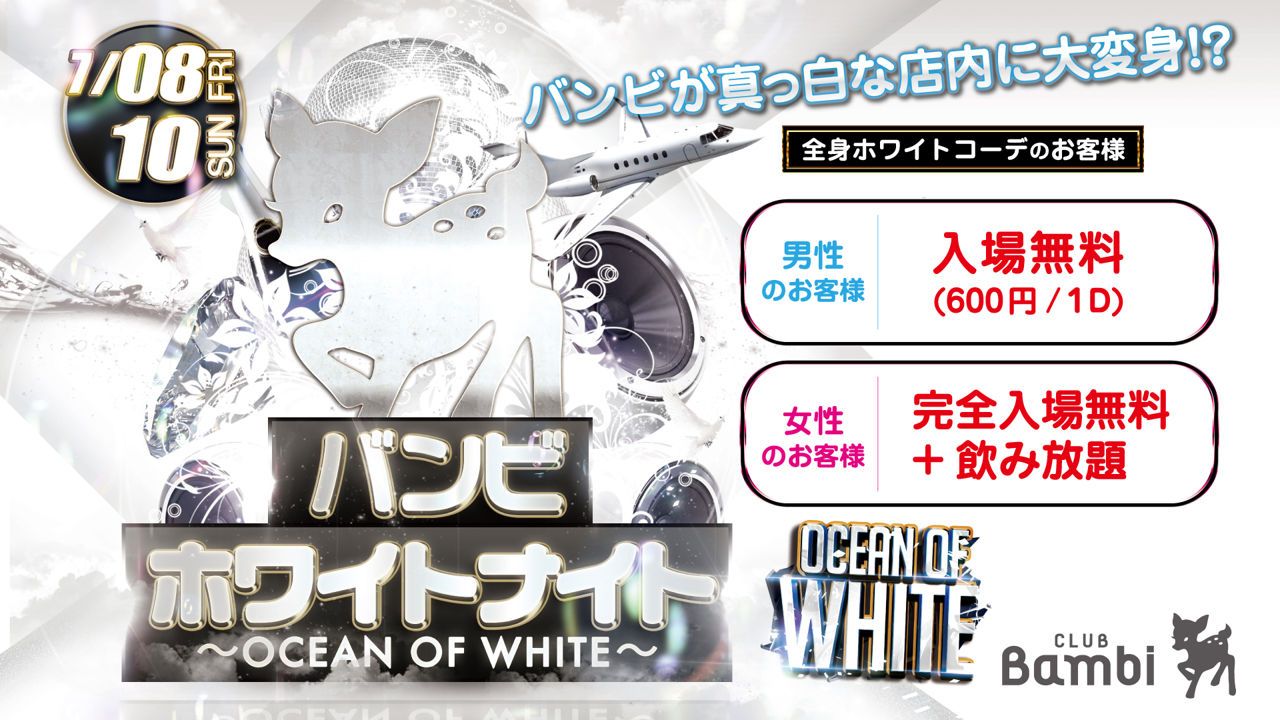 【Runway☆】日曜バンビ / バンビ ホワイトナイト