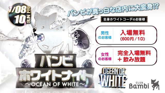 【Runway☆】日曜バンビ / バンビ ホワイトナイト