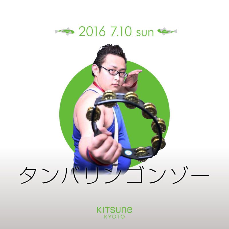 [LAND] SUNLIZE / SPECIAL GUEST: タンバリンゴンゾー