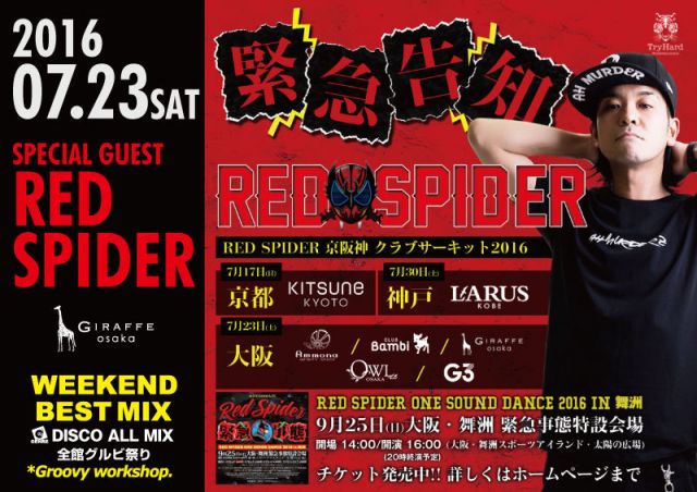 2F WEEKEND BEST MIX / SPECIAL GUEST : RED SPIDER