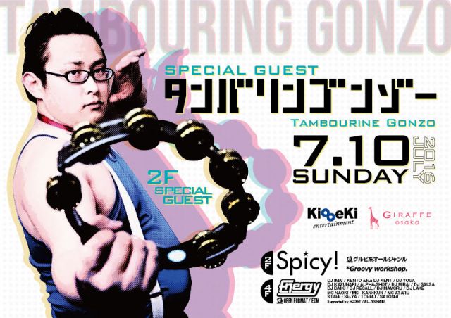 2F Spicy! / SPECIAL GUEST :タンバリンゴンゾー