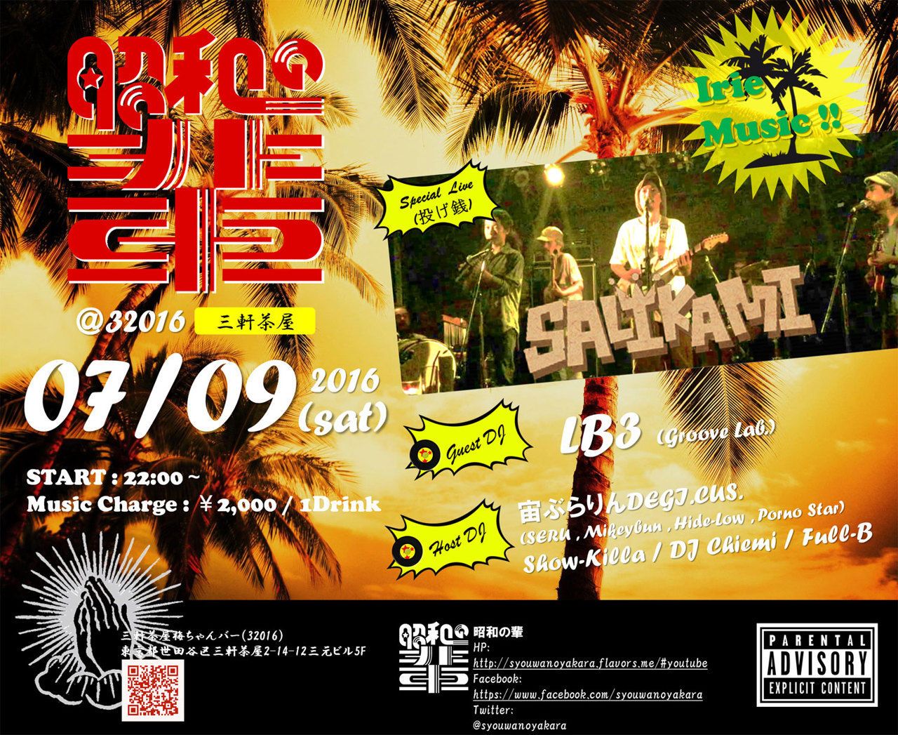昭和の輩 Irie Music!