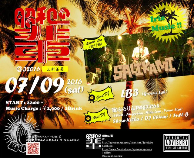 昭和の輩 Irie Music!